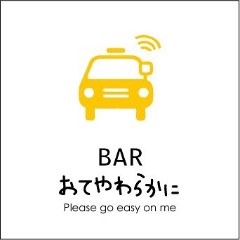 BAR ウデまくり 