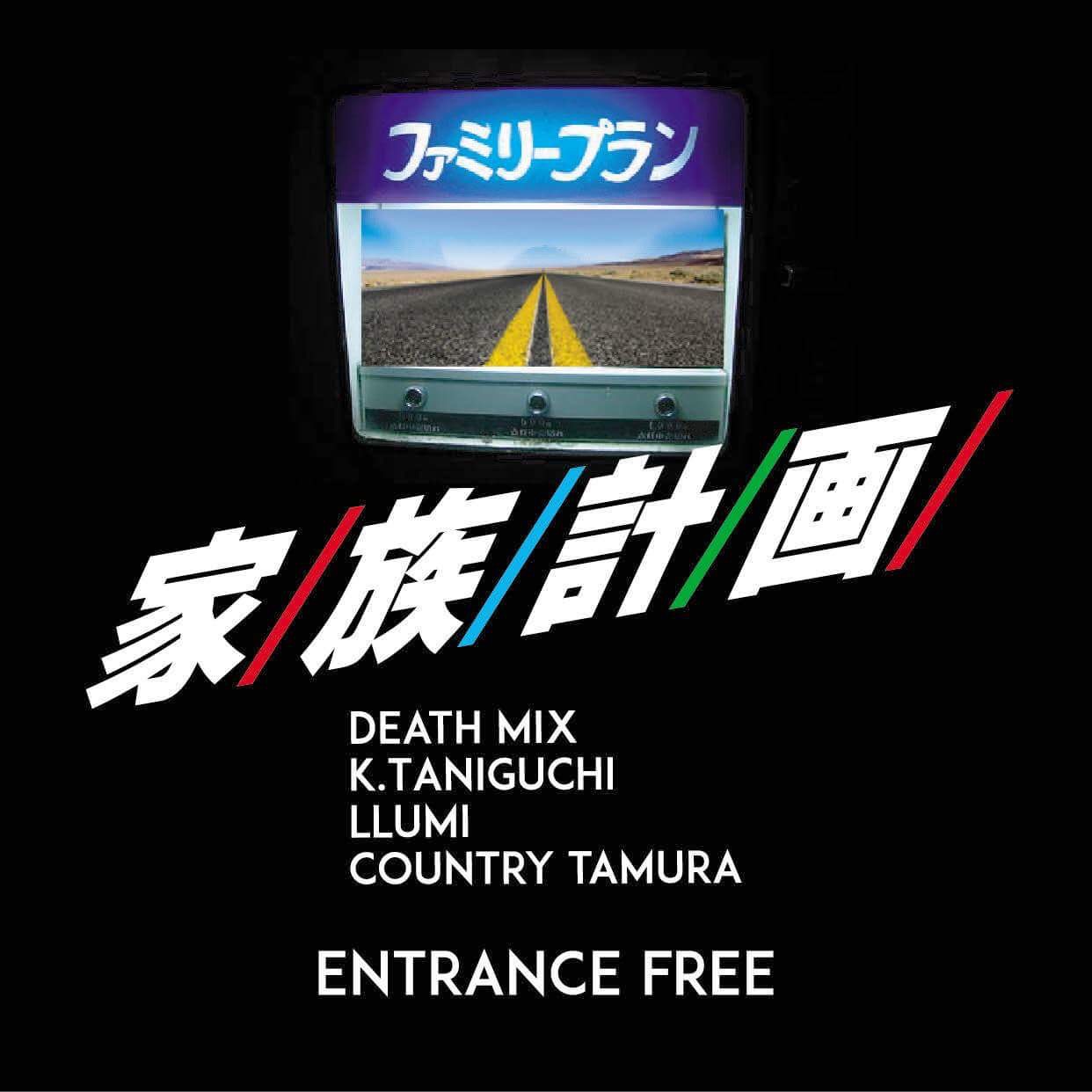 家☆族☆計☆画