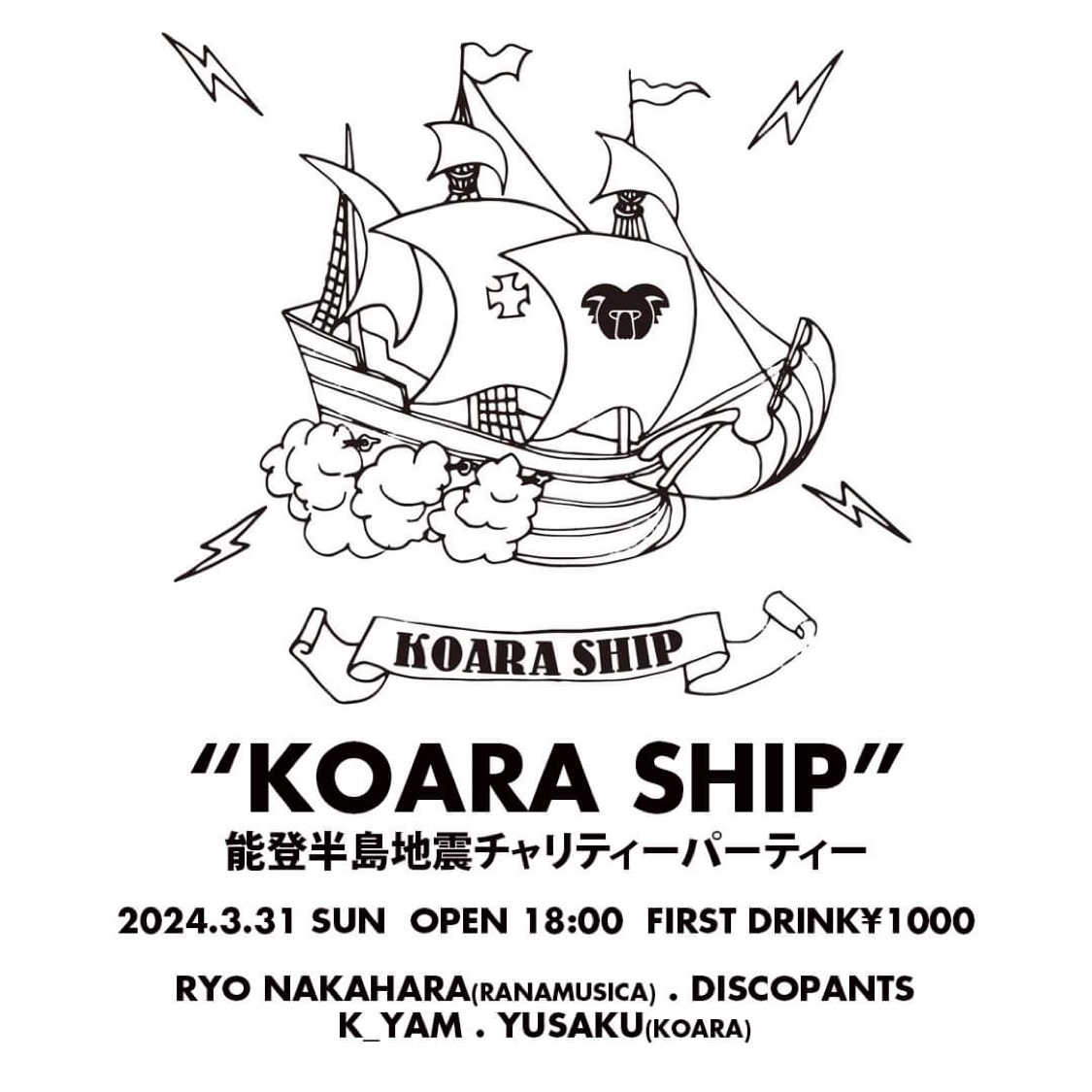 “KOARA SHIP” 