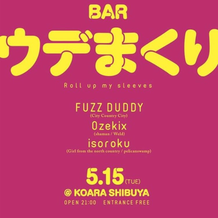 BAR ウデまくり 