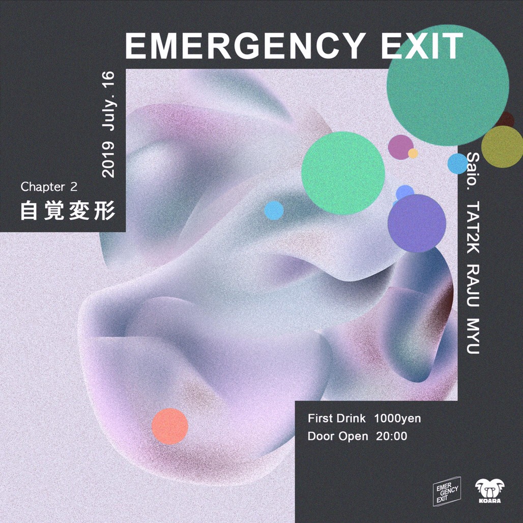 EMERGENCY EXIT 