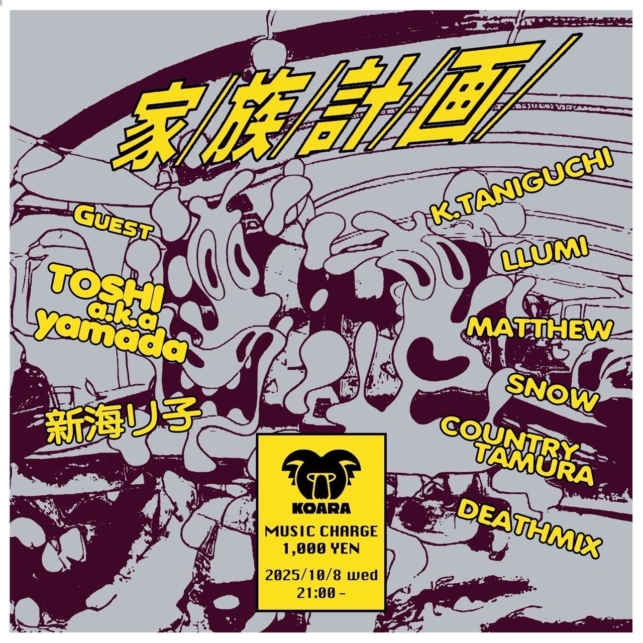 家☆族☆計☆画