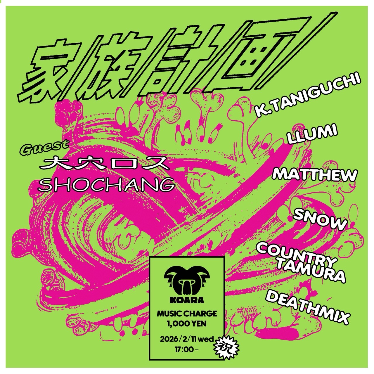 家☆族☆計☆画 